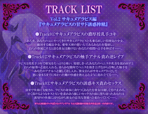 トラックリスト02.jpg