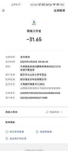 Screenshot 2023 04 30 09 17 10 210 com.tencent.mm.jpg