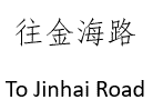 L5 Jinhai Rd.png