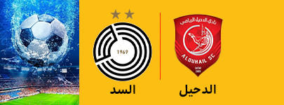 الدحیل و السد 14 اردیبهشت.jpg