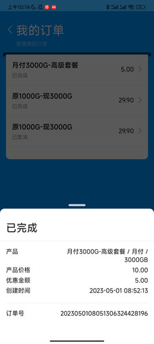 Screenshot 2023 05 01 10 14 49 206 com.tidalab.v2board.clash.foss.jpg