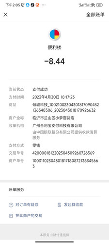 Screenshot 2023 05 01 14 05 58 474 com.tencent.mm.jpg