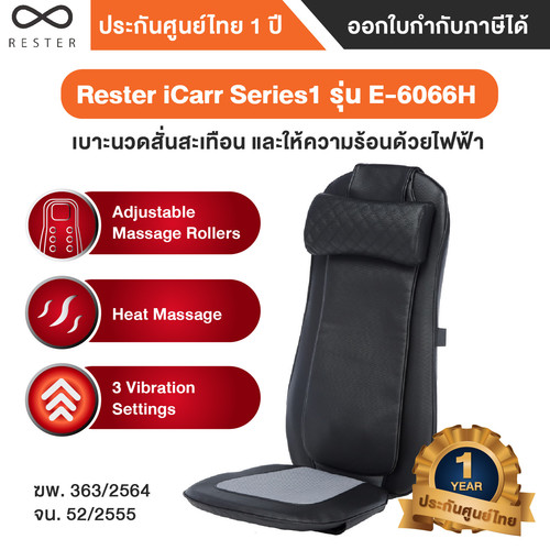 Rester iCarr Series1 รุ่น E 6066H 1 01.jpg