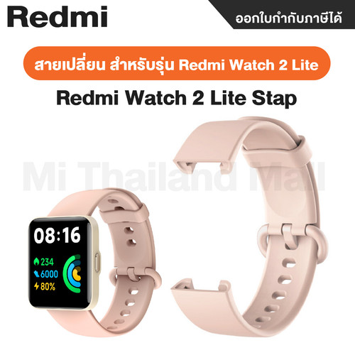Redmi Watch 2 Lite Stap 2 01.jpg