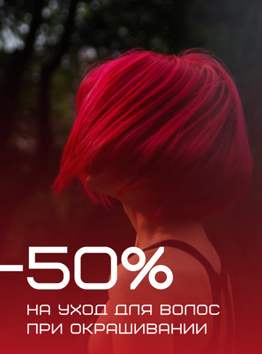 на уход при окрашивании артплей (1).jpg