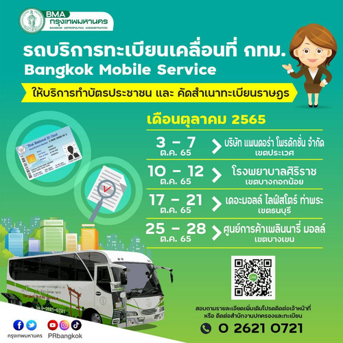 bkk mobile service 1065.jpg