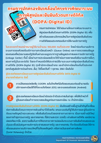 dopa digital id.jpg
