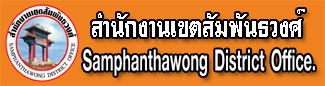 logo samphanthawong.jpg