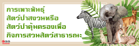 64 bot mnre wildlife breeding zoo.png
