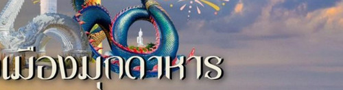 logo mukdahan.jpg