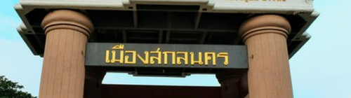 logo sakonnakhon.jpg