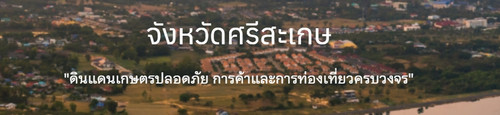 logo sisaket.jpg