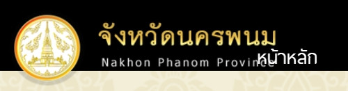 logo nakhonphanom.jpg
