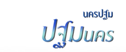 logo nakhonpathom.jpg
