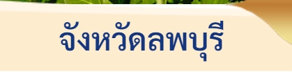 logo lopburi.jpg