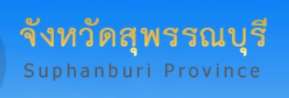 logo suphan.jpg
