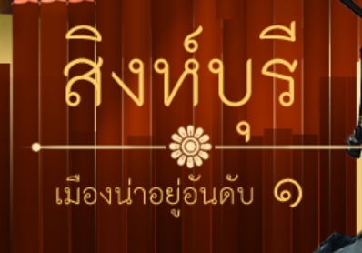 logo singburi.jpg