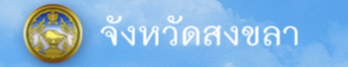 logo songkhal.jpg