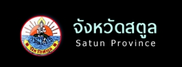 logo satun.jpg