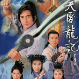 The Heaven Sword the Dragon Sabre 2000(1)