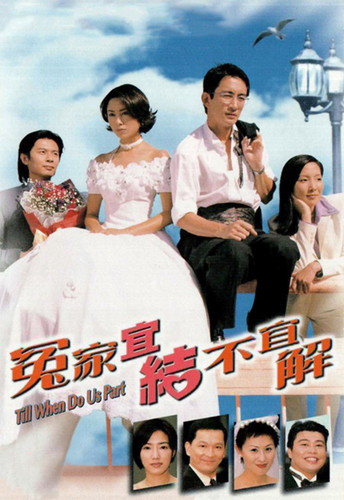 Till When Do Us Part.jpg