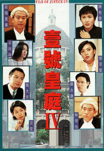 The File of Justice IV.jpg