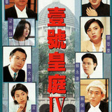 The File of Justice IV