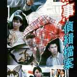 Detective Investigation Files