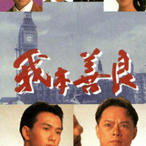 Blood of Good and Evil