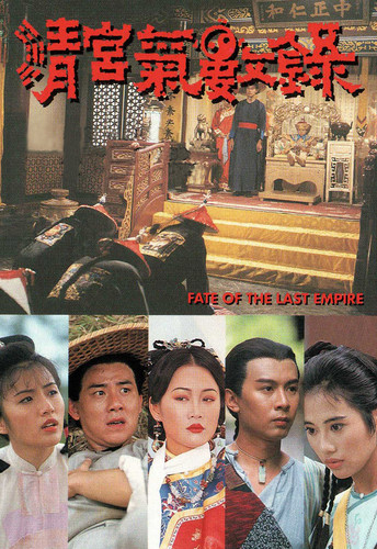 Fate of the Last Empire.jpg