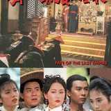 Fate of the Last Empire