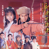 The Legend of the Condor Heroes 1994