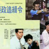 I Cant Accept Corruption