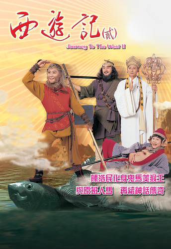 Journey to the West II.jpg