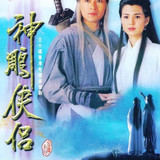 The Condor Heroes 95