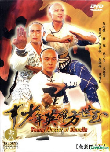 YoungMasterOfShaolin.jpg