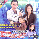 Untraceable EvidenceII