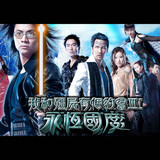 MyDateWithaVampireIII