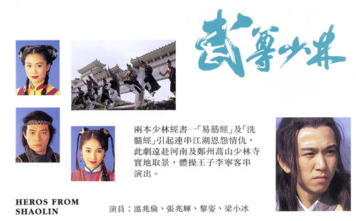 HeroesFromShaolin.jpg