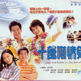 UpsAndDownsInTheSeaOfLove