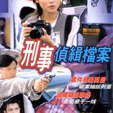 DetectiveInvestigationFiles