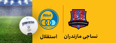 نساجی و استقلال9اسفند.jpg