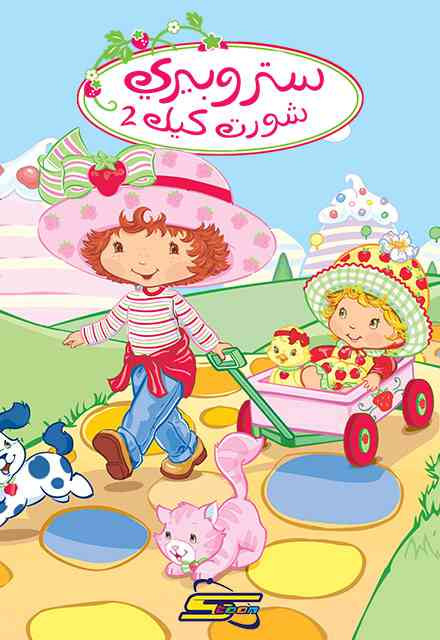74809 strawberry short cake2.jpg