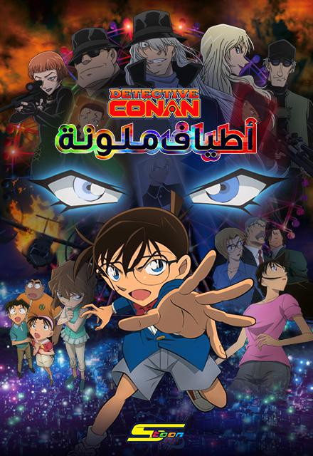 6e391 detective conan the darkest nightmare poster ar.jpg