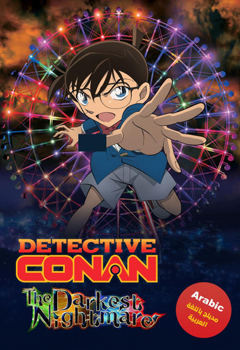 da994 conan 20 the darkest nightmare ara poster.jpg