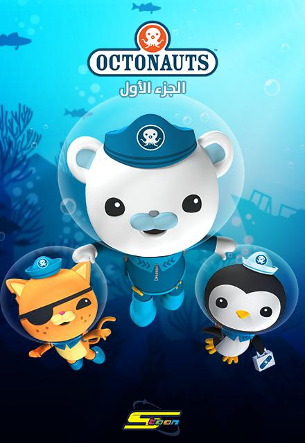 11ce5 octonauts poster s1.jpg