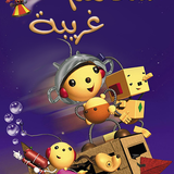 64614 rolie polie olie cover.png