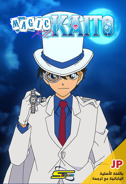 89938 magic kaito dubbed en cover.jpg