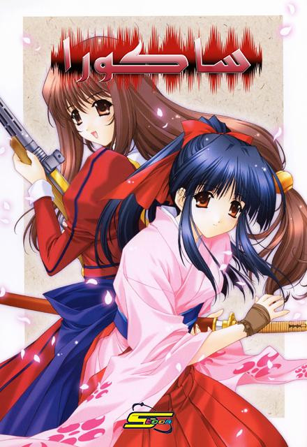 0c976 008e4 sakura wars cover2.jpg