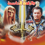 05143 the sword and the chess of death cover.png